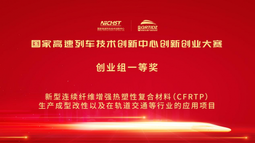 喜報(bào)：青島海鐵(tiě)勇奪國家(jia)高速列車(che)技術創新(xin)大賽一等(deng)獎