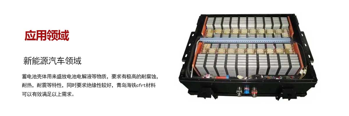 新能(neng)源汽車領(ling)域